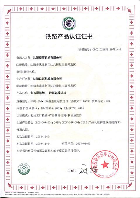 YQBJ-300起撥道477