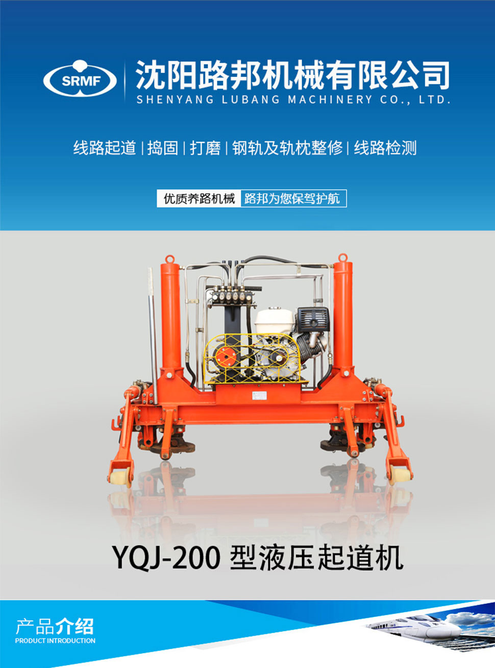 YQJ-200型液壓起道機